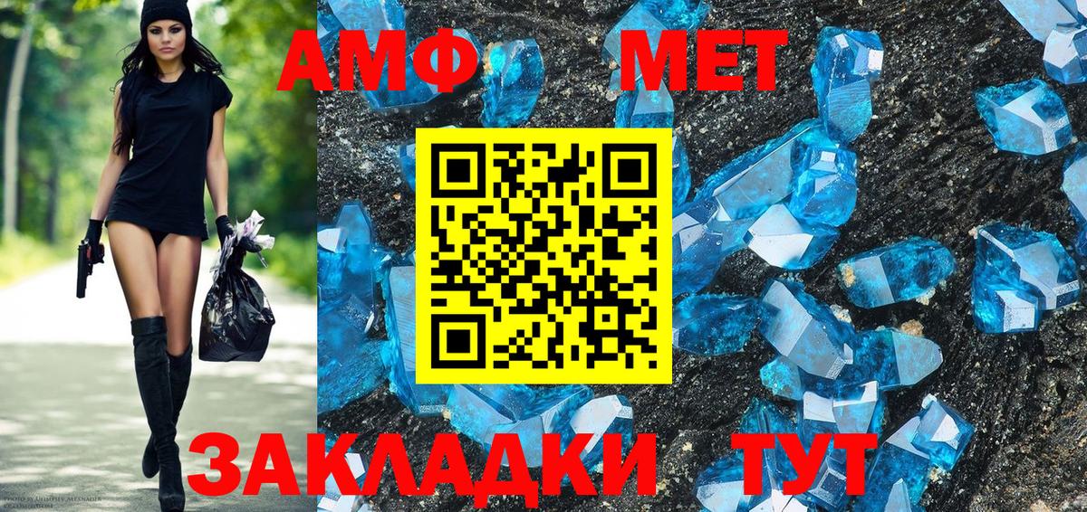 АМФЕТАМИН  АМФ  Вход с VPN  АМФ 97%  Тихорецк 
