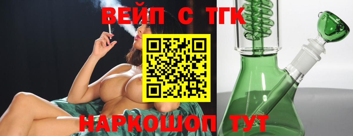 Дистиллят ТГК вейп Тихорецк